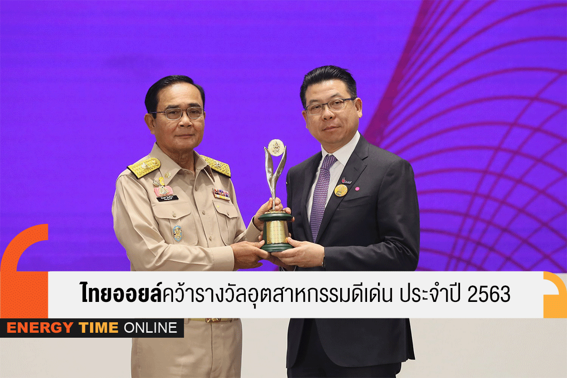 ไทยออยล์ จำกัด (มหาชน)