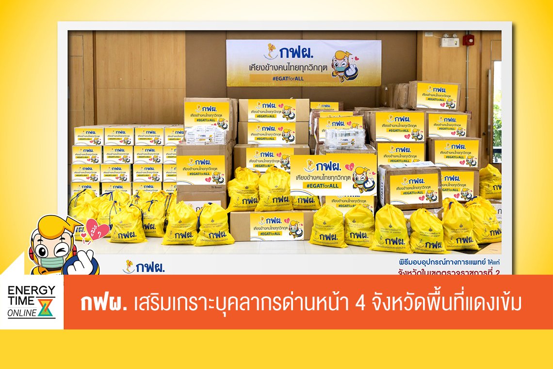 การไฟฟ้าฝ่ายผลิตแห่งประเทศไทย