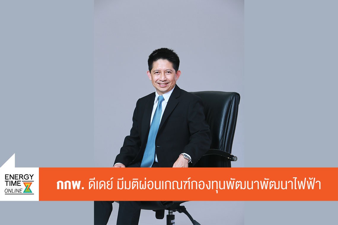 สำนักงานคณะกรรมการกำกับกิจการพลังงาน
