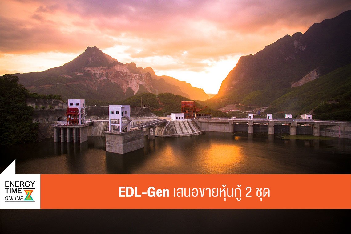 ผลิต-ไฟฟ้าลาว (มหาชน)