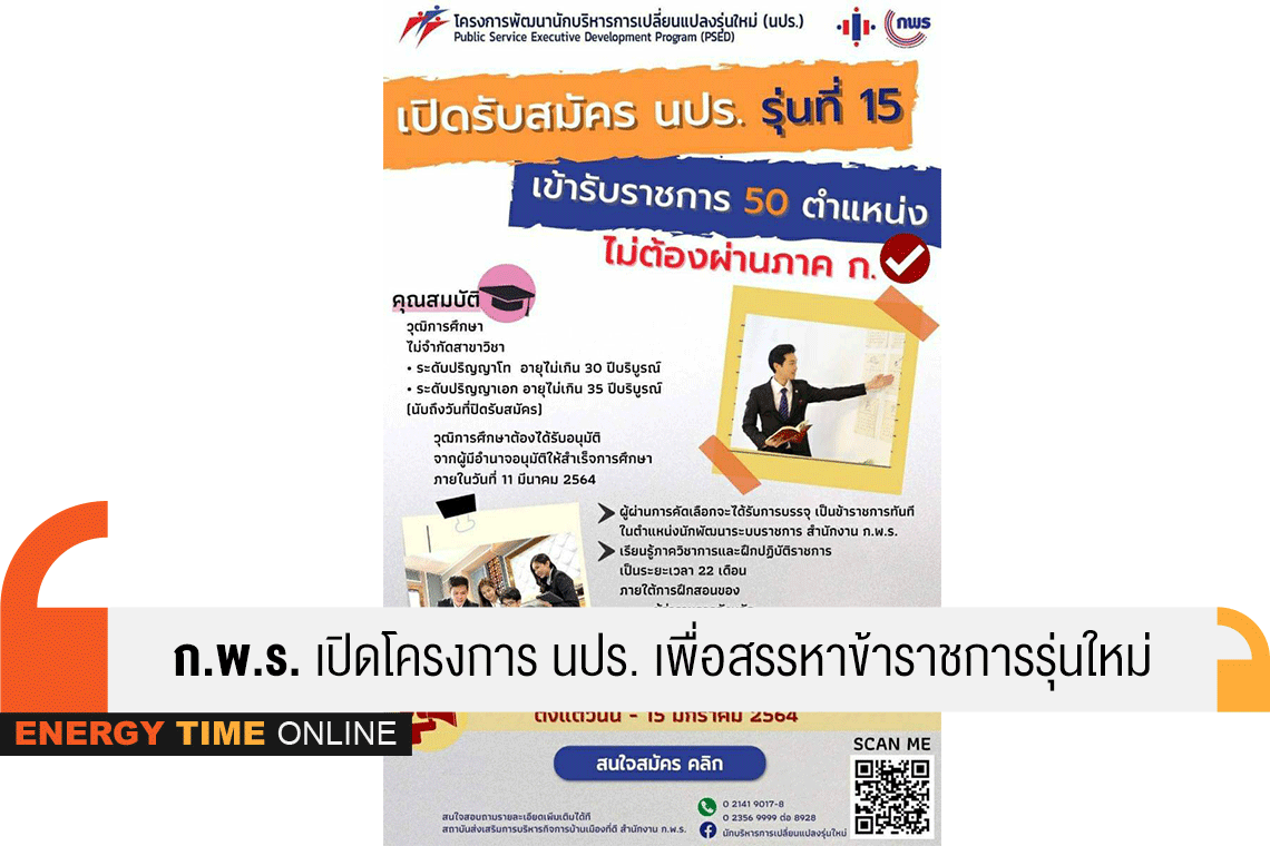 สำนักงานคณะกรรมการพัฒนาระบบราชการ
