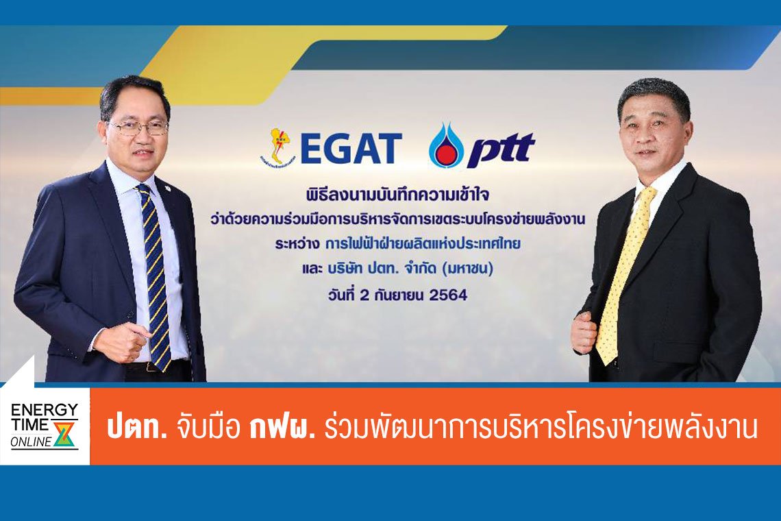 ปตท. จำกัด (มหาชน) , การไฟฟ้าฝ่ายผลิตแห่งประเทศไทย