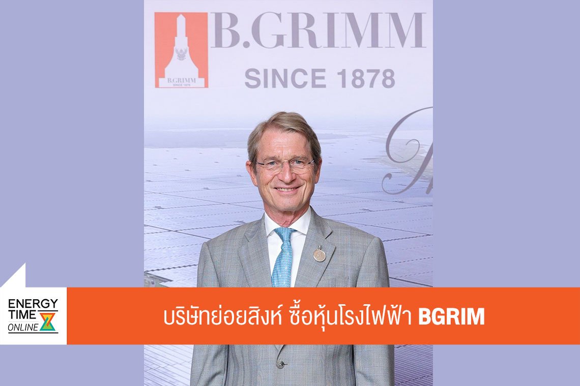 บี.กริม เพาเวอร์ จำกัด (มหาชน)