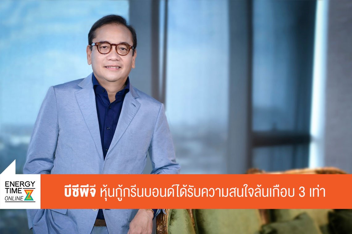 บีซีพีจี จำกัด (มหาชน)