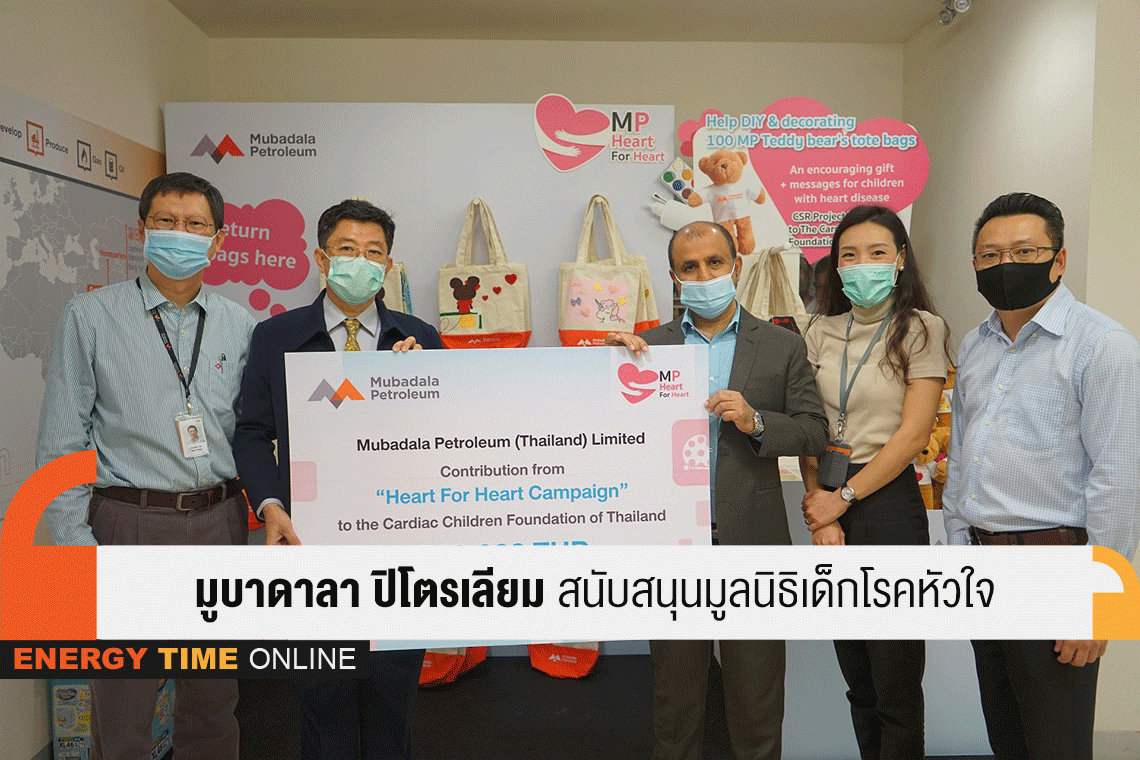 มูบาดาลา ปิโตรเลียม (ประเทศไทย) จำกัด