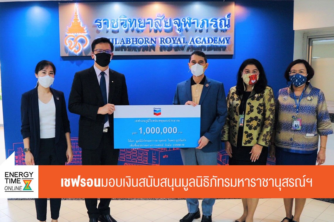 เชฟรอนประเทศไทยสำรวจและผลิต จำกัด