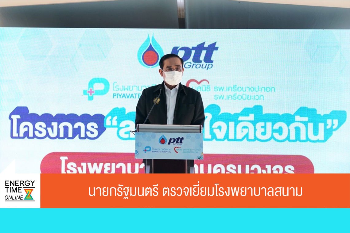 ปตท. จํากัด (มหาชน)