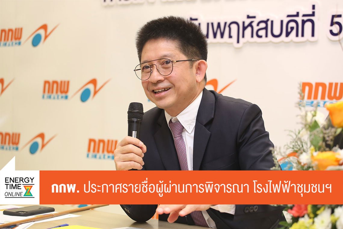 สำนักงานคณะกรรมการกำกับกิจการพลังงาน