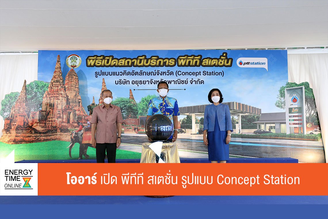 ปตท. น้ำมันและการค้าปลีก จำกัด (มหาชน)