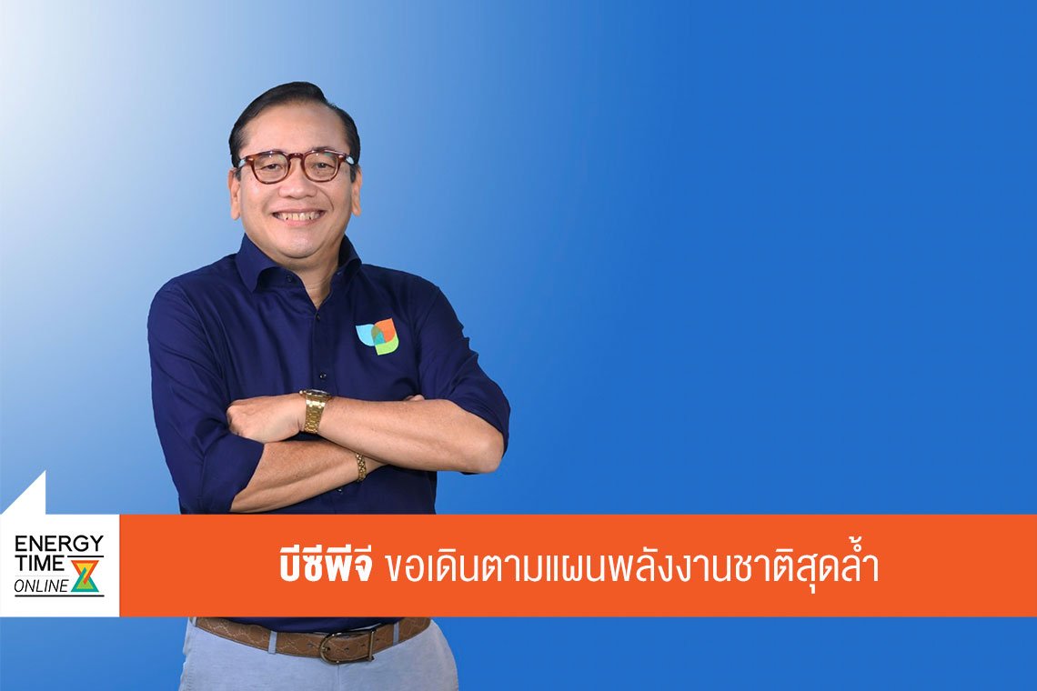 บีซีพีจี จำกัด (มหาชน)