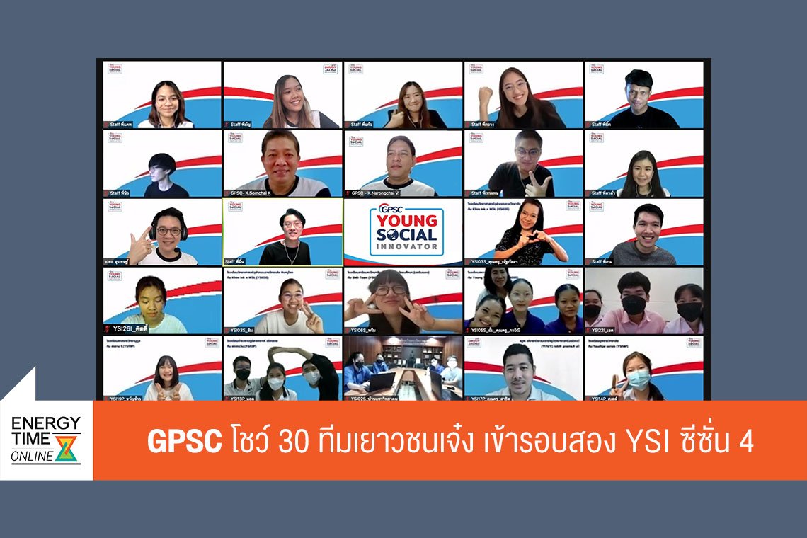 โกลบอล เพาเวอร์ ซินเนอร์ยี่ จำกัด (มหาชน)