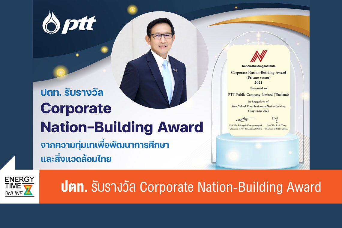 ปตท. จำกัด (มหาชน)