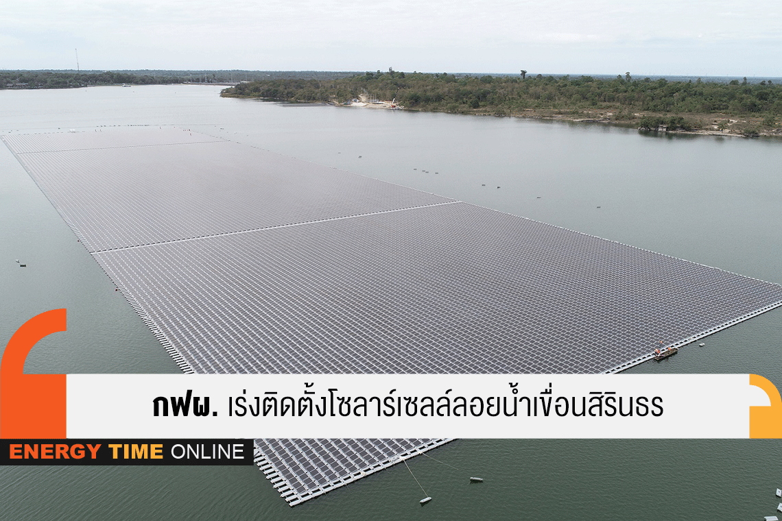 การไฟฟ้าฝ่ายผลิตแห่งประเทศไทย