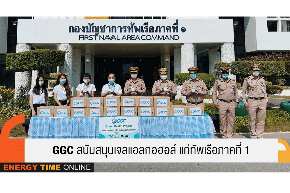 โกลบอลกรีนเคมิคอล จำกัด (มหาชน)