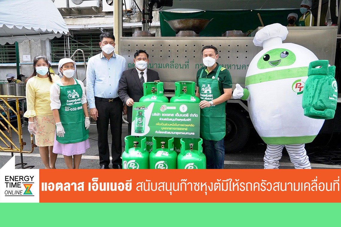 แอตลาส เอ็นเนอยี จํากัด