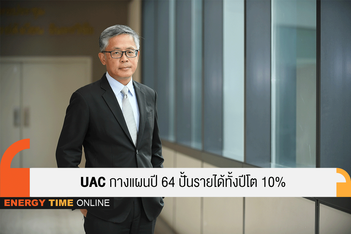 ยูเอซี โกลบอล จำกัด (มหาชน)