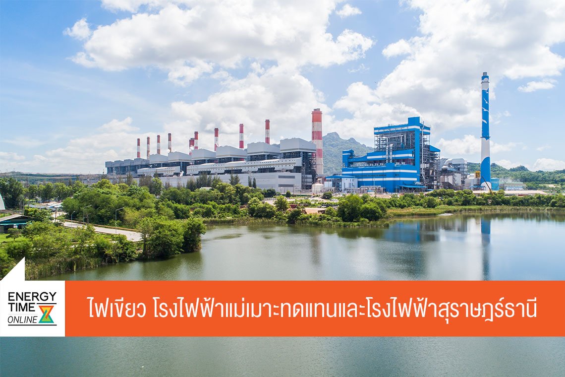 การไฟฟ้าฝ่ายผลิตแห่งประเทศไทย