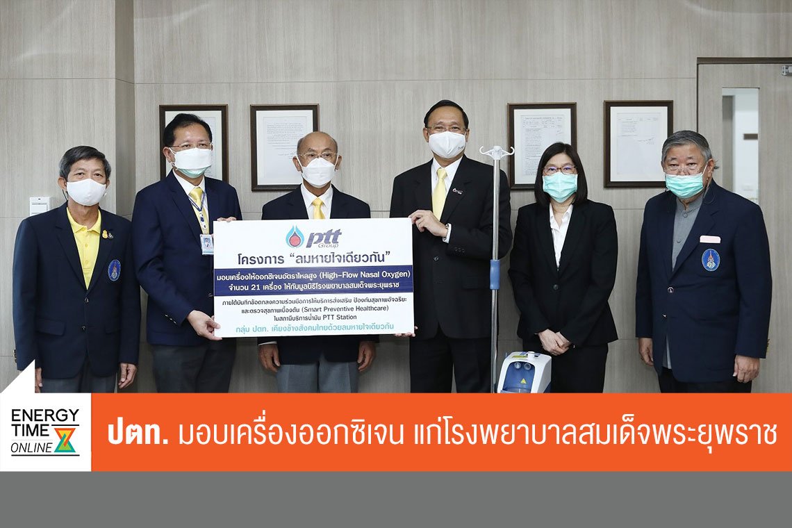 ปตท. จำกัด (มหาชน)