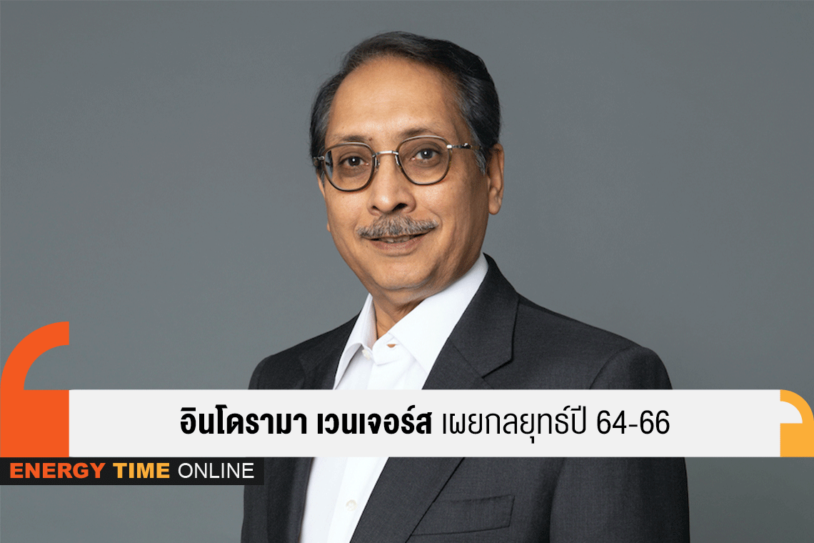 อินโดรามา เวนเจอร์ส จำกัด (มหาชน)