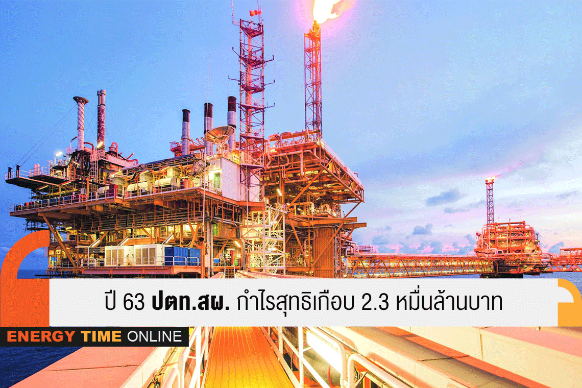 ปตท.สำรวจและผลิตปิโตรเลียม จำกัด (มหาชน)