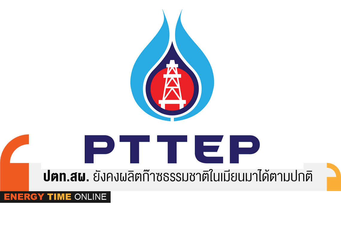 ปตท.สํารวจและผลิตปิโตรเลียม จํากัด (มหาชน)