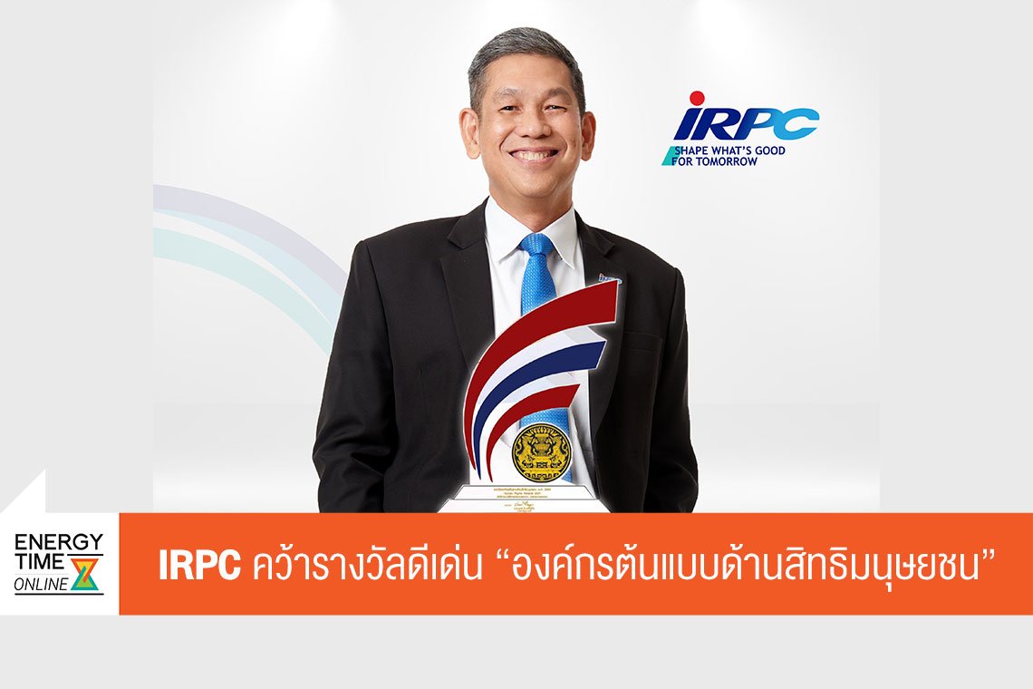 ไออาร์พีซี จำกัด (มหาชน)