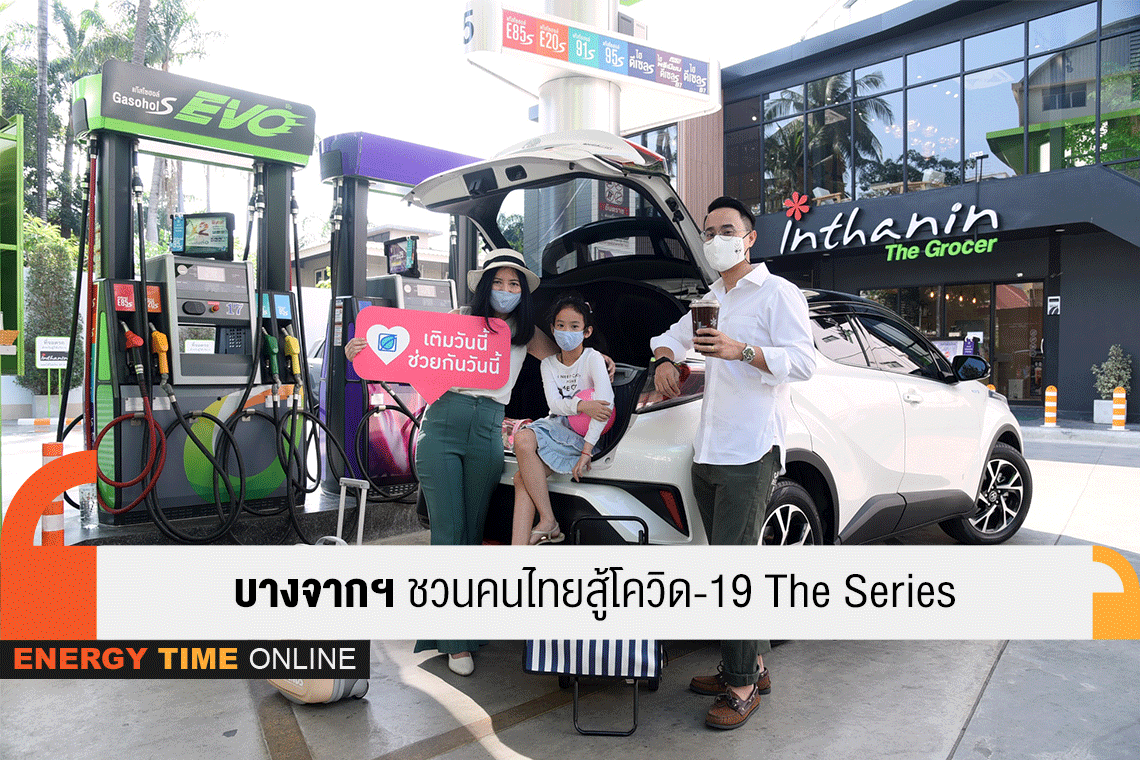 บางจากคอร์ปอเรชั่น จำกัด (มหาชน)