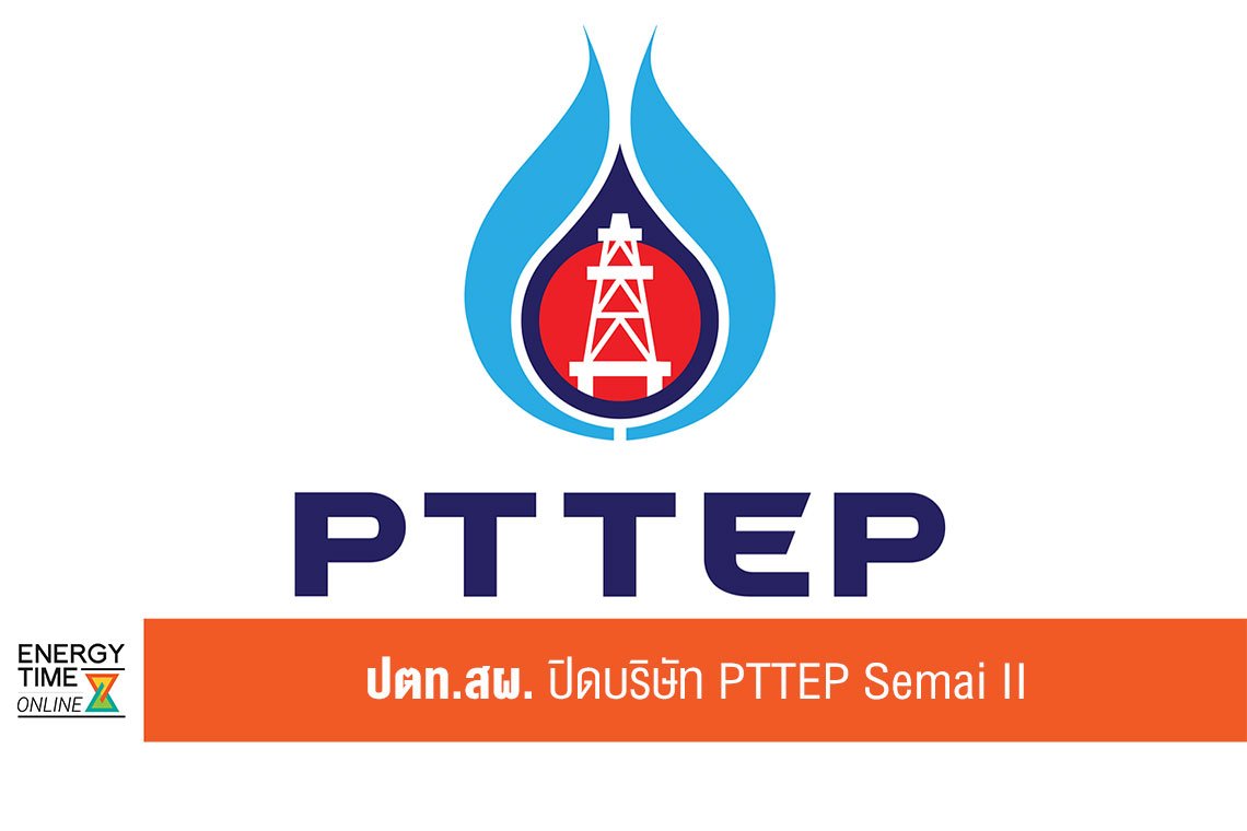 ปตท. สำรวจและผลิตปิโตรเลียม จำกัด (มหาชน)