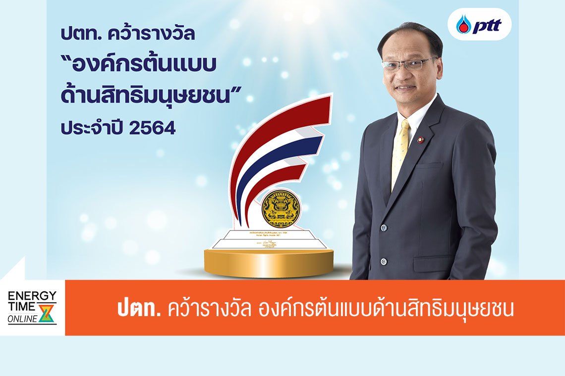 ปตท. จำกัด (มหาชน)