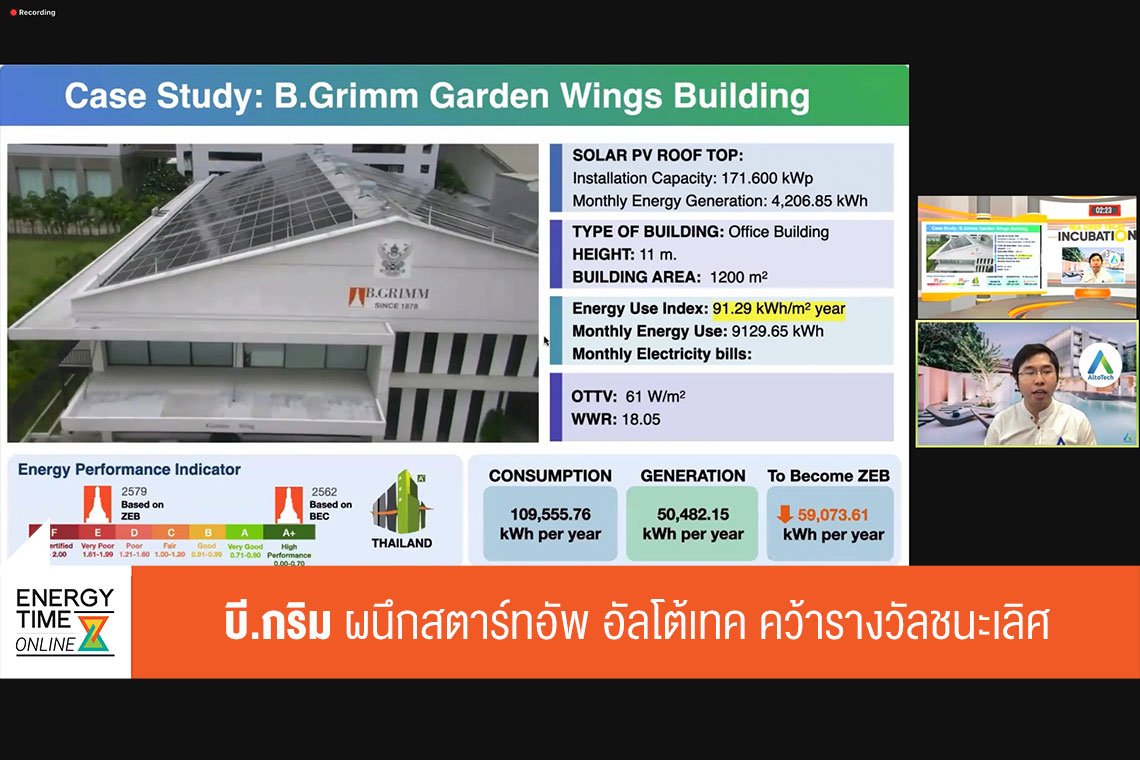 บี.กริม เพาเวอร์ จำกัด (มหาชน)