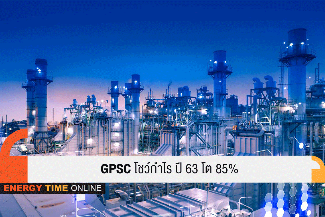 โกลบอล เพาเวอร์ ซินเนอร์ยี่ จำกัด (มหาชน)