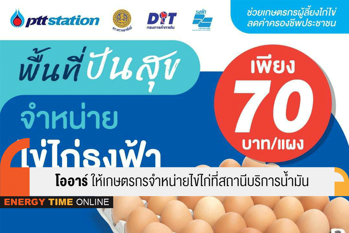 ปตท. น้ำมันและการค้าปลีก จำกัด (มหาชน)