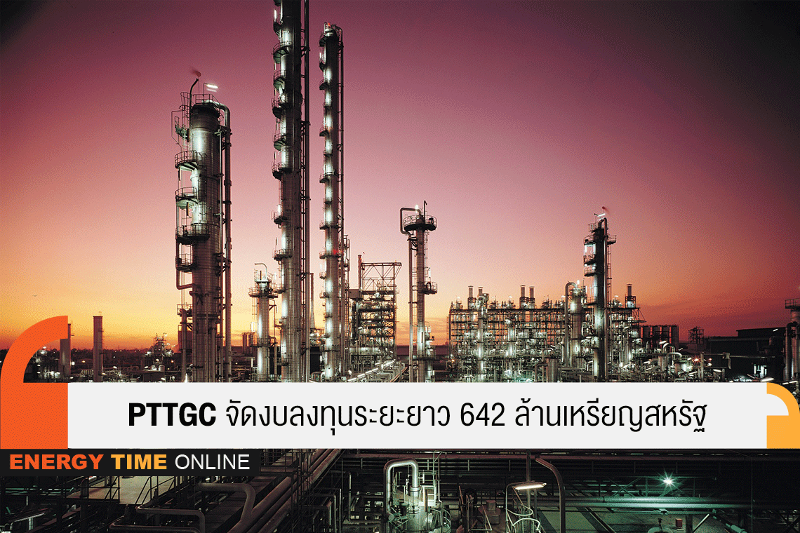 พีทีทีโกลบอล เคมิคอล