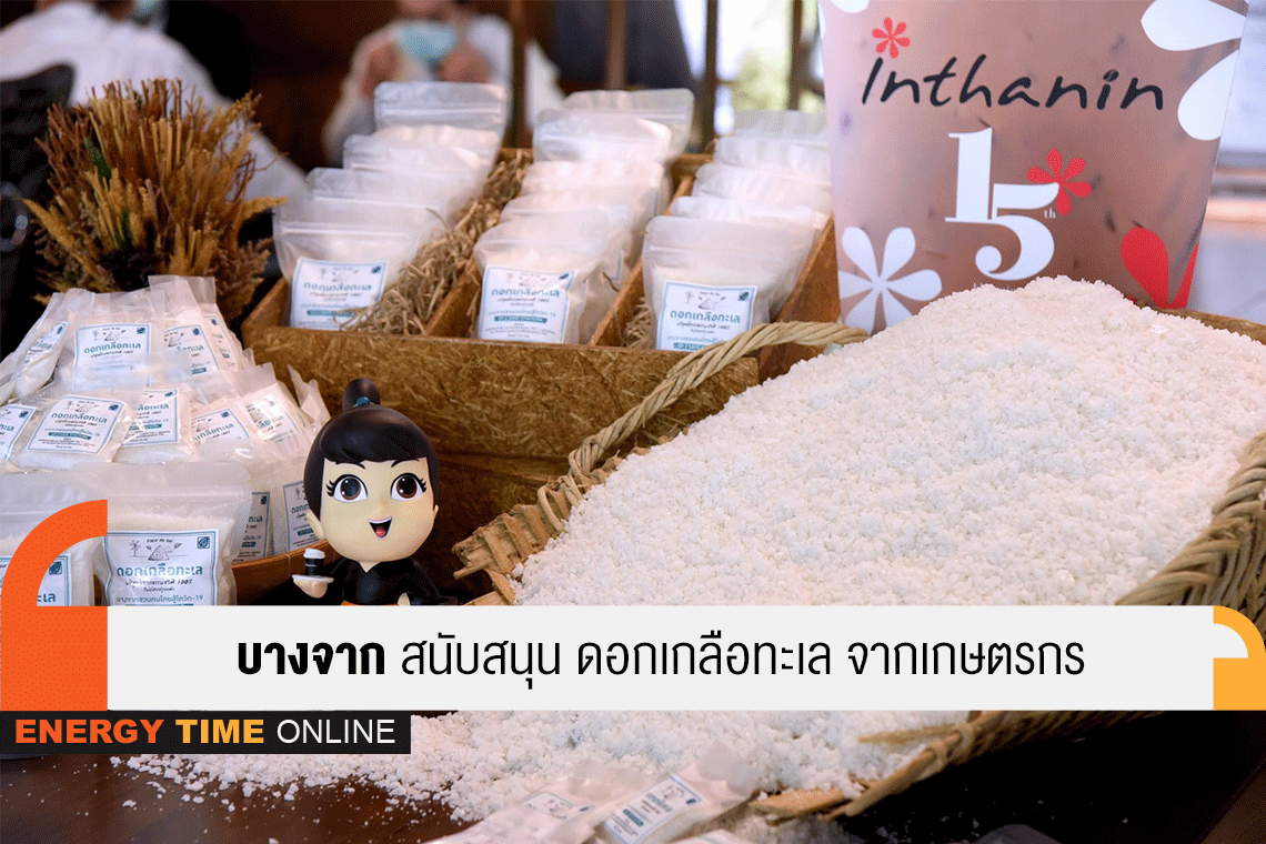 บางจาก คอร์ปอเรชั่น จำกัด (มหาชน)