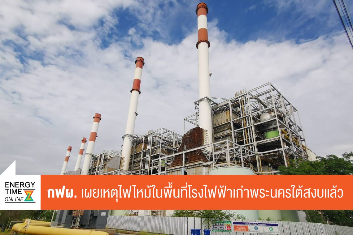 การไฟฟ้าฝ่ายผลิตแห่งประเทศไทย