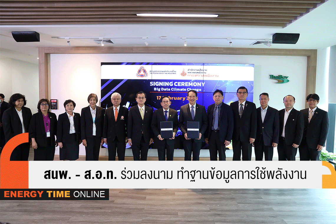 สำนักงานนโยบายและแผนพลังงาน