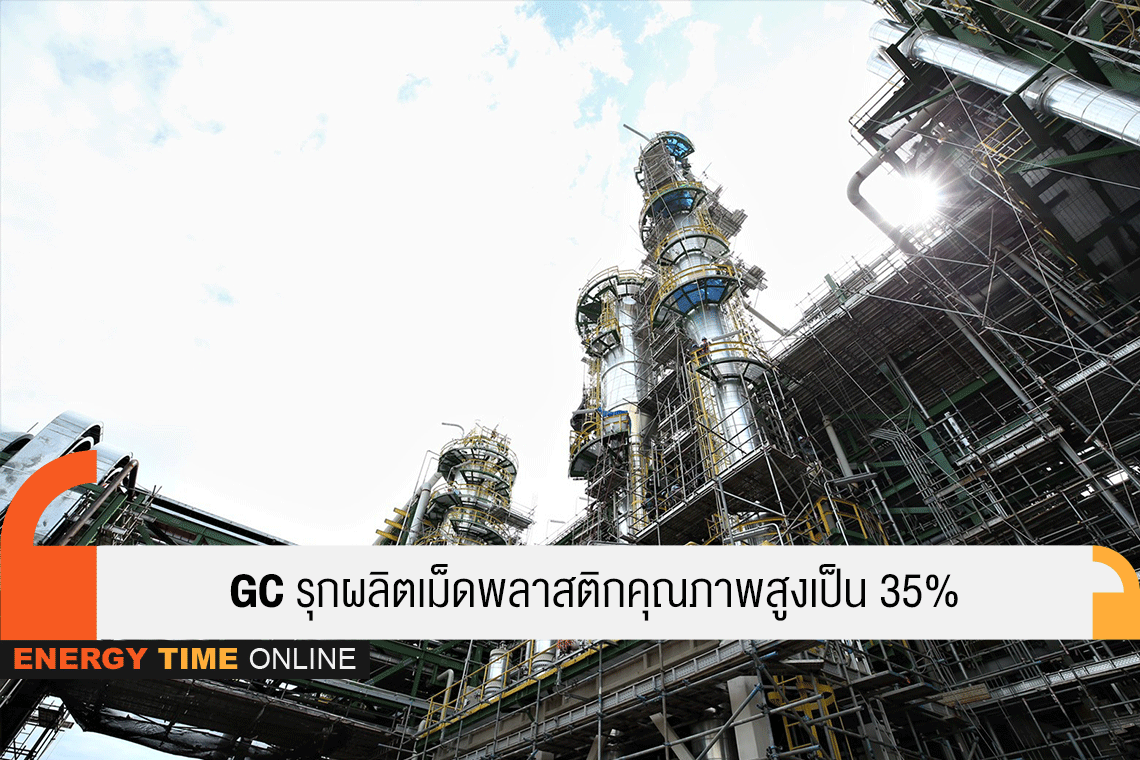 พีทีที โกลบอล เคมิคอล จำกัด (มหาชน)
