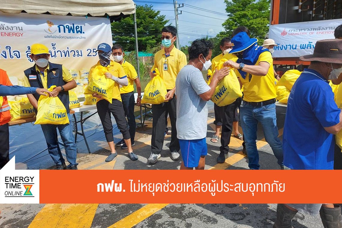 การไฟฟ้าฝ่ายผลิตแห่งประเทศไทย