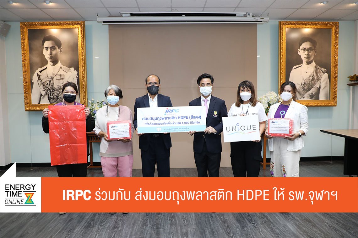 ไออาร์พีซี จำกัด (มหาชน)