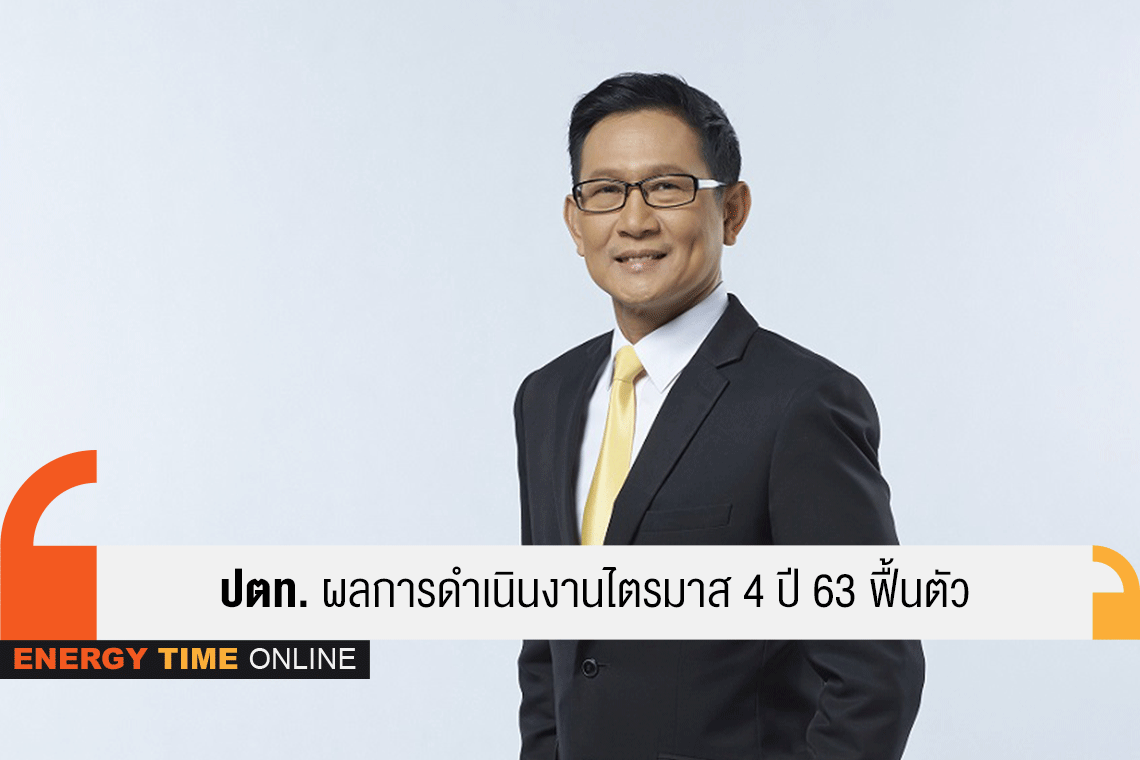 ปตท. จำกัด (มหาชน)