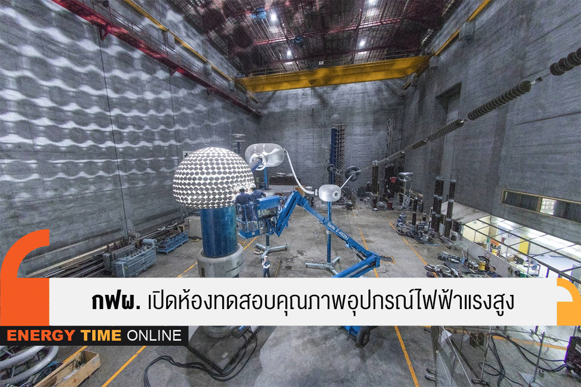 การไฟฟ้าฝ่ายผลิตแห่งประเทศไทย