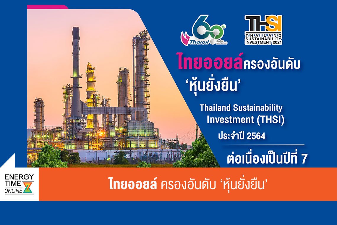 ไทยออยล์ จำกัด (มหาชน)