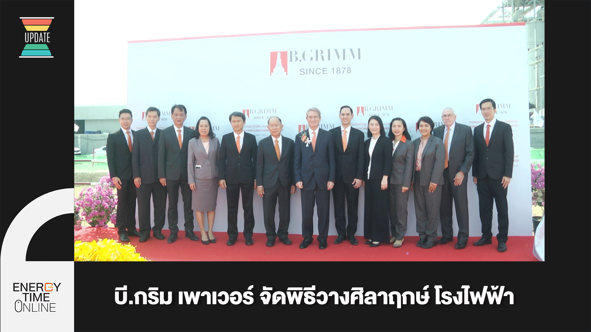 บี.กริม เพาเวอร์ จำกัด (มหาชน)