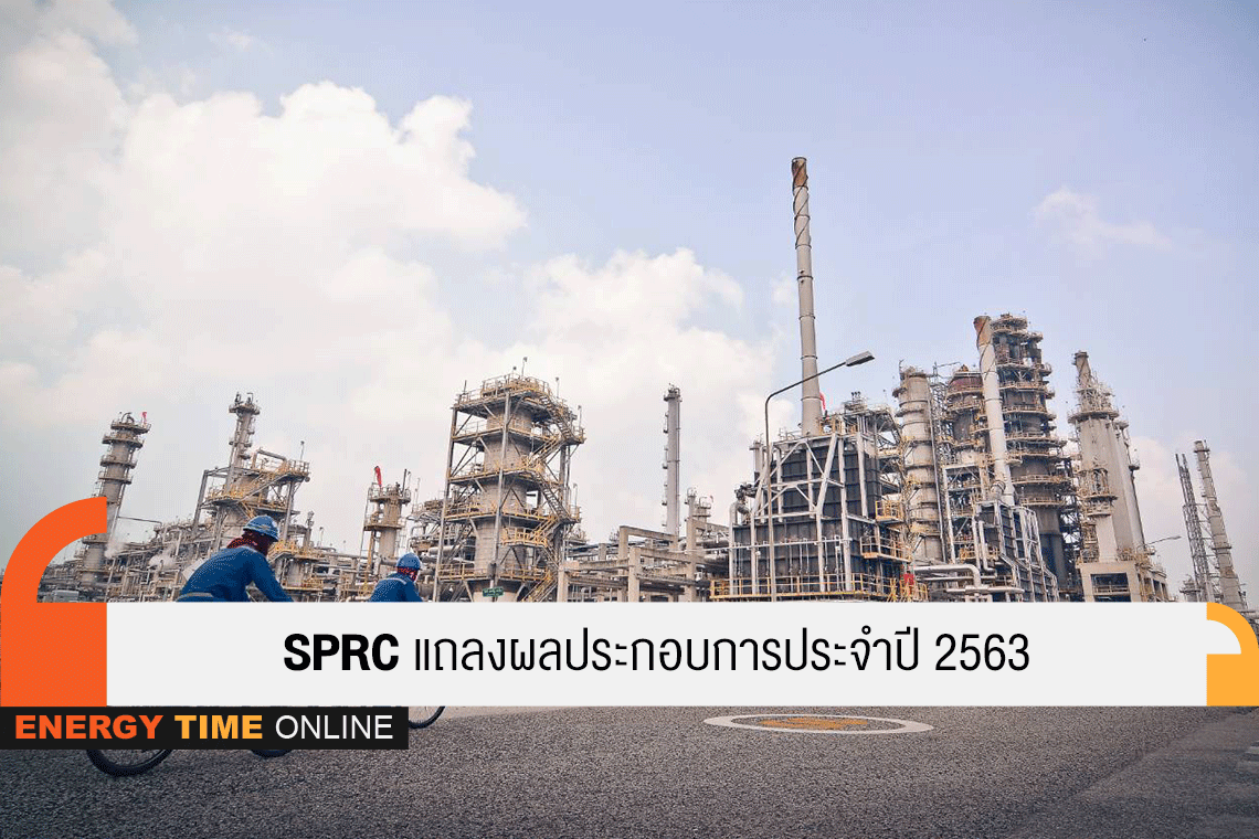 สตาร์ ปิโตรเลียม รีไฟน์นิ่ง จำกัด (มหาชน)