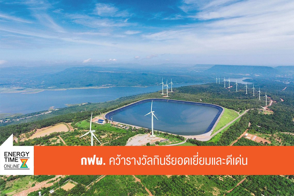 การไฟฟ้าฝ่ายผลิตแห่งประเทศไทย