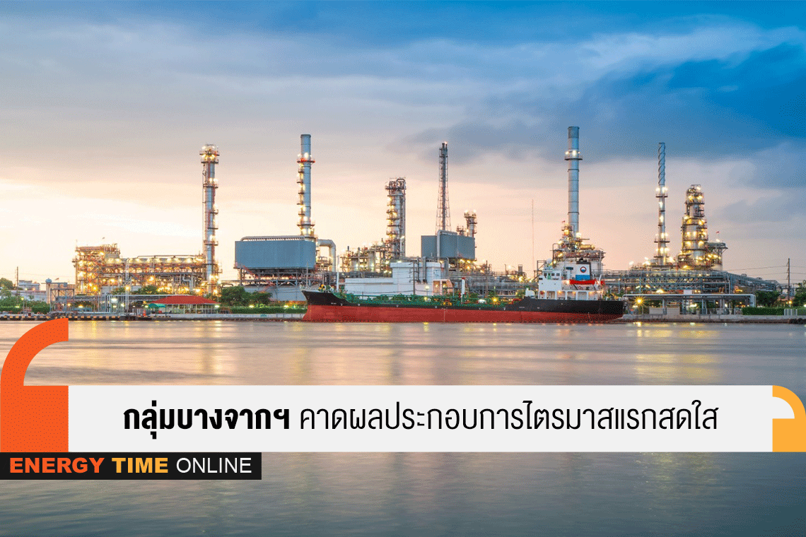 บางจาก คอร์ปอเรชั่น จำกัด (มหาชน)