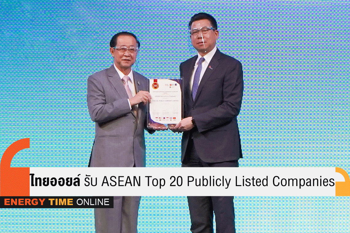 ไทยออยล์ จำกัด (มหาชน)