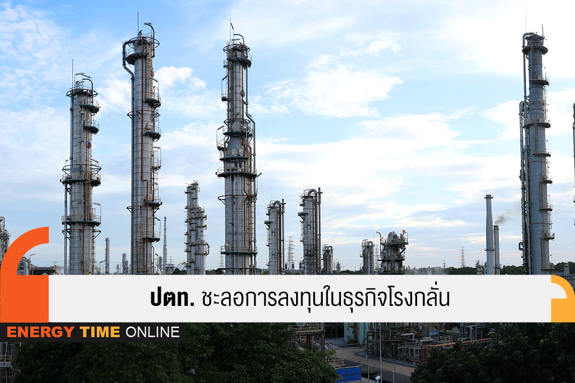 ปตท. จำกัด (มหาชน)