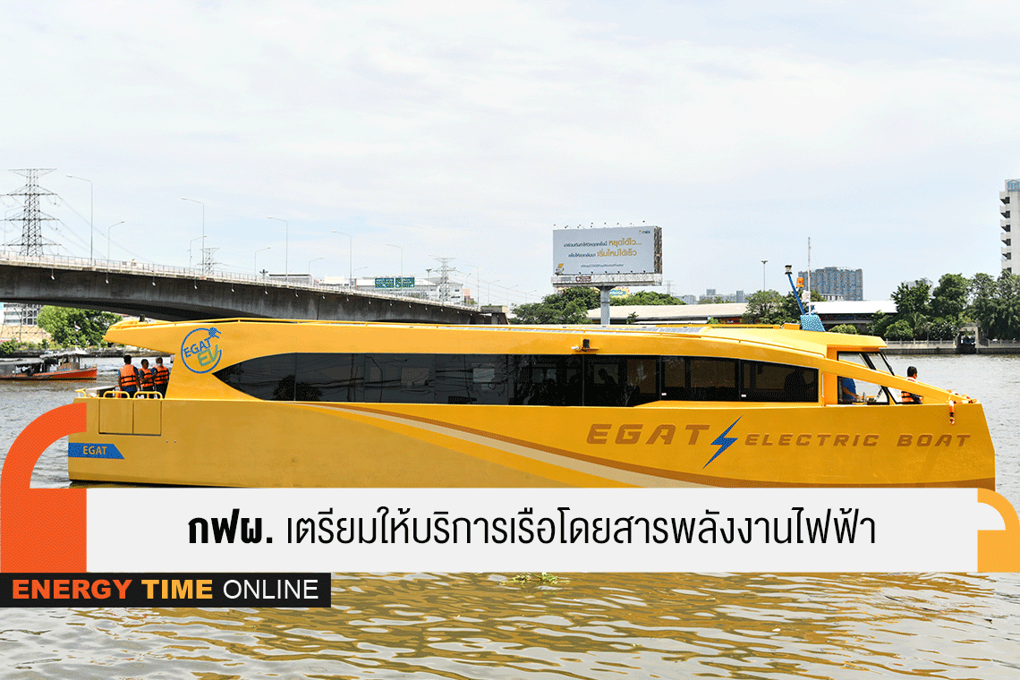 การไฟฟ้าฝ่ายผลิตแห่งประเทศไทย