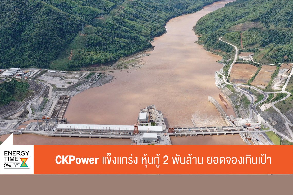 ซีเค พาวเวอร์ จำกัด (มหาชน)
